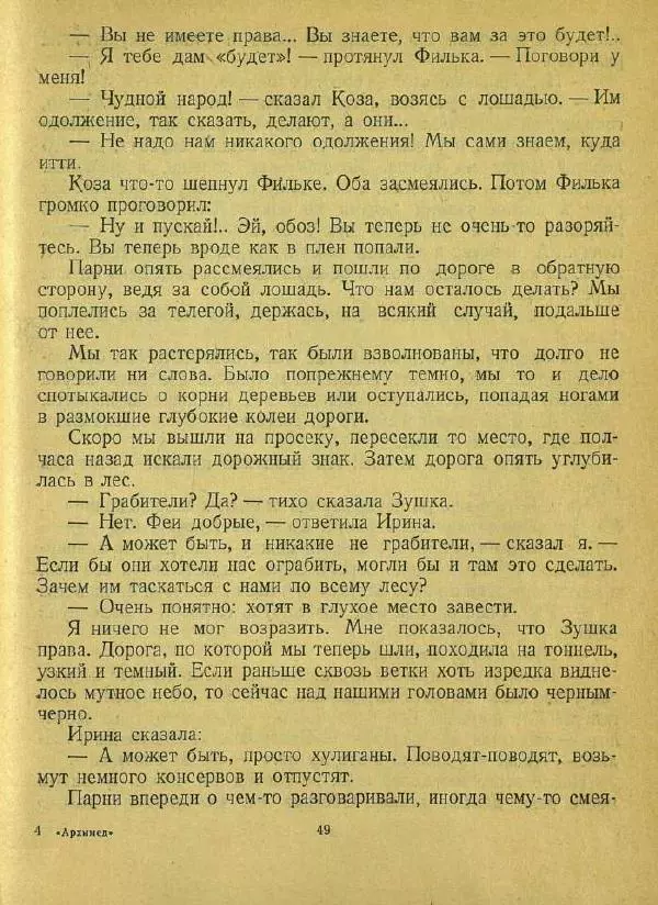 Юрий Сотник - Архимед Вовки Грушина - Страница № 53