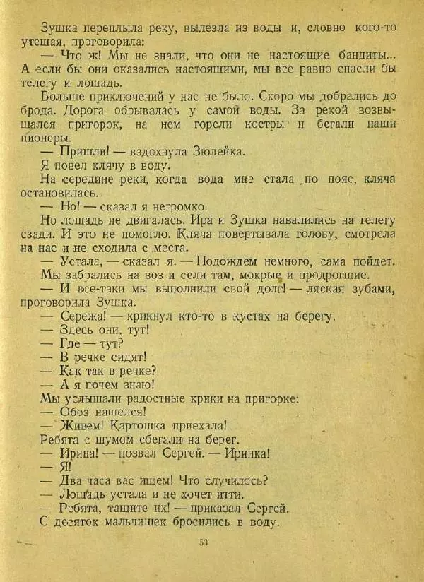 Юрий Сотник - Архимед Вовки Грушина - Страница № 57