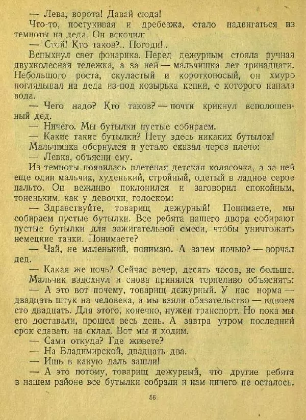 Юрий Сотник - Архимед Вовки Грушина - Страница № 60