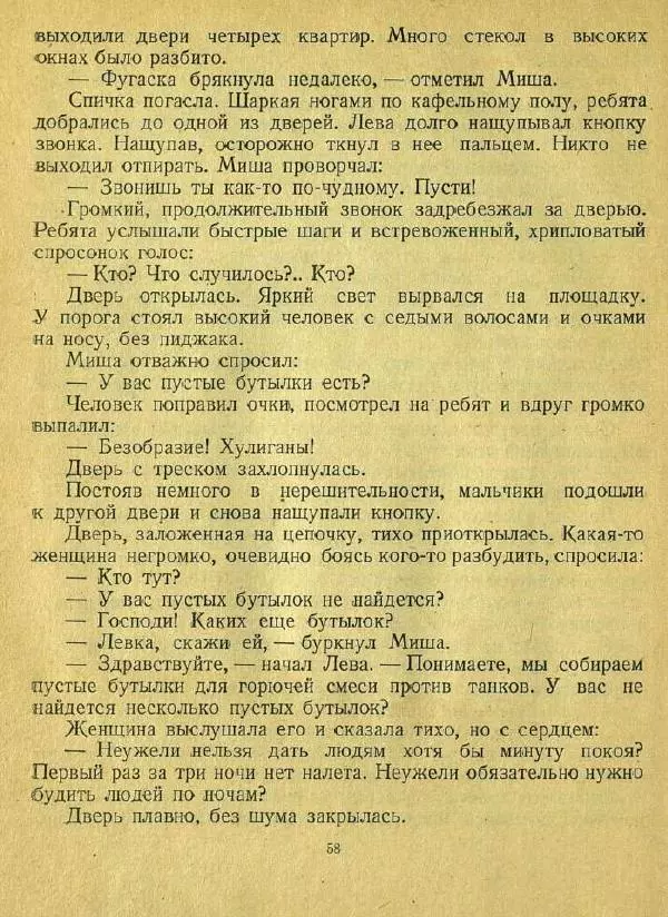 Юрий Сотник - Архимед Вовки Грушина - Страница № 62