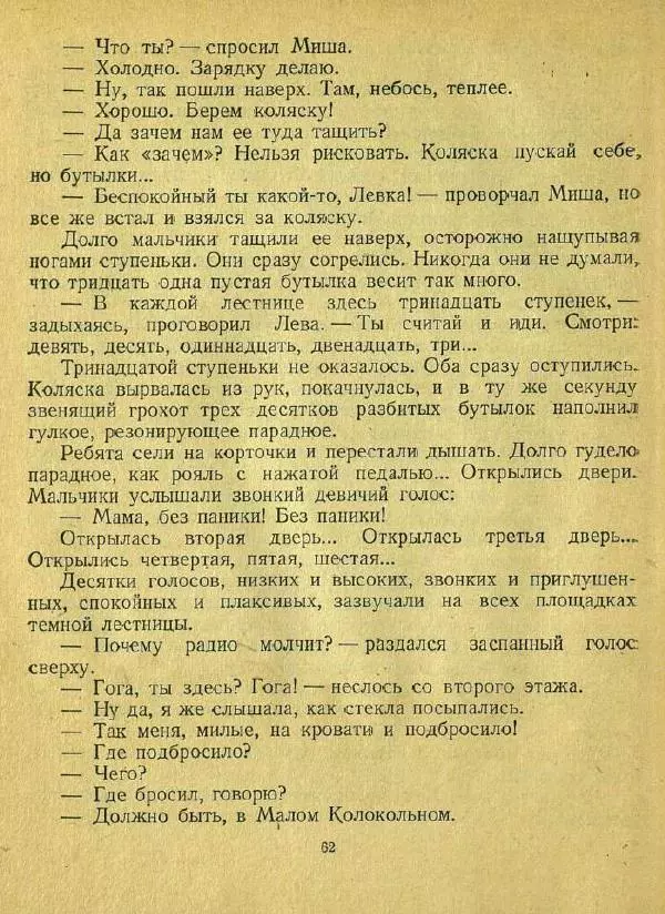Юрий Сотник - Архимед Вовки Грушина - Страница № 66