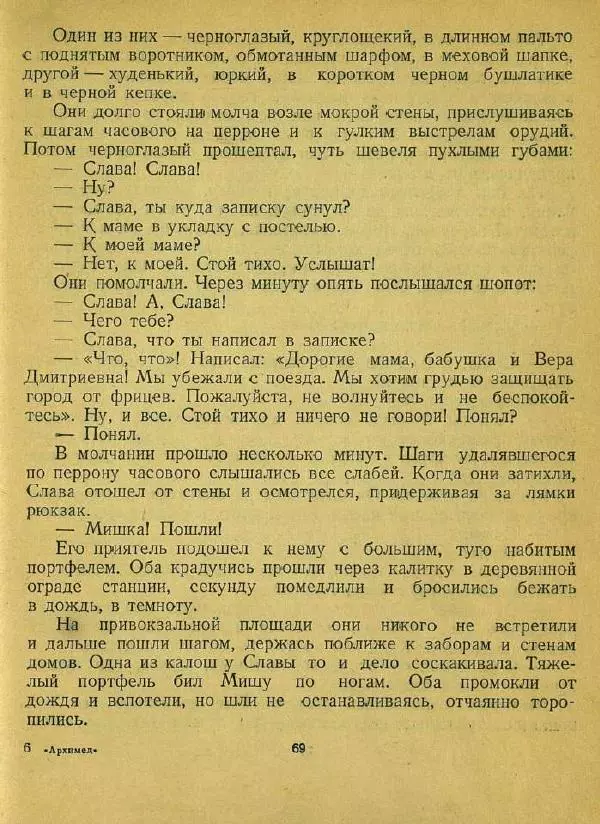 Юрий Сотник - Архимед Вовки Грушина - Страница № 73
