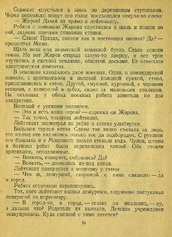 Юрий Сотник - Архимед Вовки Грушина - Страница № 78