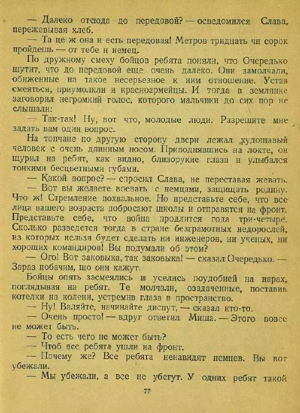 Юрий Сотник - Архимед Вовки Грушина - Страница № 81