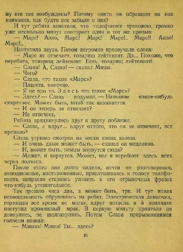 Юрий Сотник - Архимед Вовки Грушина - Страница № 85