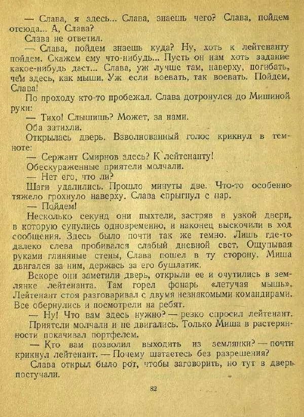 Юрий Сотник - Архимед Вовки Грушина - Страница № 86