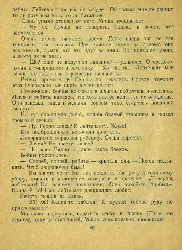 Юрий Сотник - Архимед Вовки Грушина - Страница № 90
