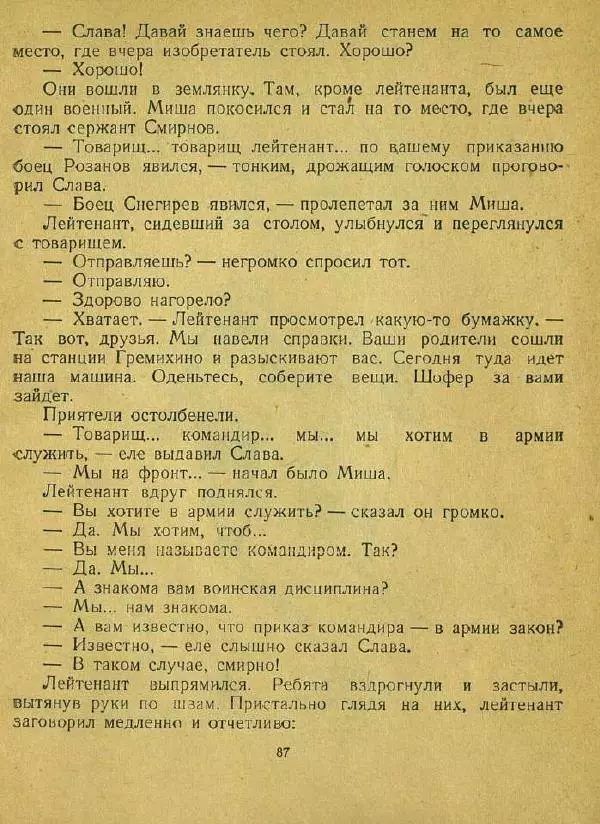 Юрий Сотник - Архимед Вовки Грушина - Страница № 91