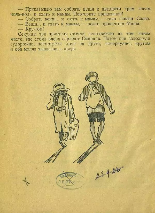 Юрий Сотник - Архимед Вовки Грушина - Страница № 92