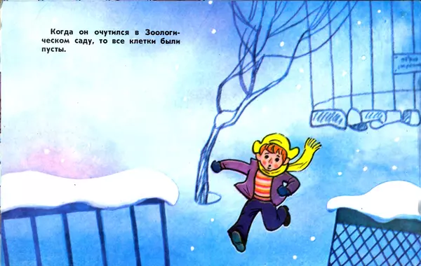 Юрий Яковлев - Необычный друг - Страница № 12