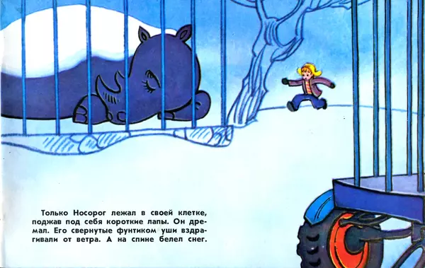 Юрий Яковлев - Необычный друг - Страница № 13