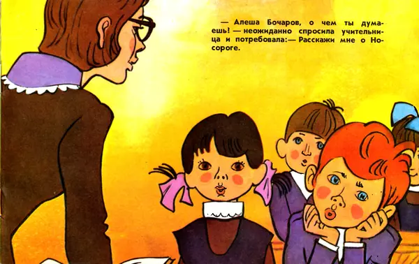 Юрий Яковлев - Необычный друг - Страница № 3