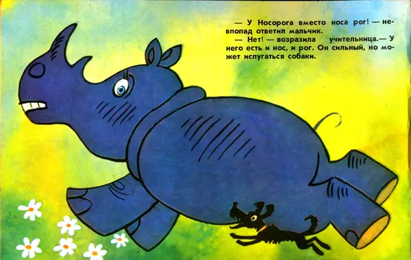 Юрий Яковлев - Необычный друг - Страница № 4