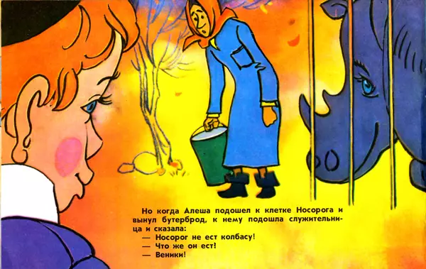 Юрий Яковлев - Необычный друг - Страница № 8