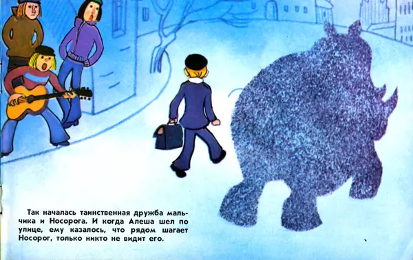 Юрий Яковлев - Необычный друг - Страница № 9