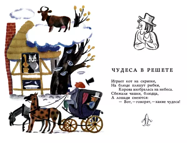 Самуил Маршак - Храбрецы - Страница № 16