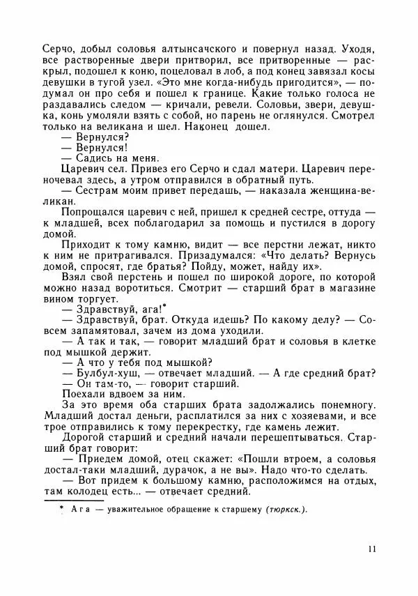  Автор неизвестен - Народные сказки - Меч Авлуна. Сказки донских армян - Страница № 13
