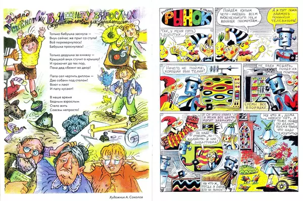 Эдуард Успенский - В защиту взрослых - Страница № 2