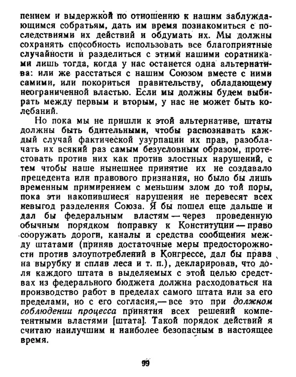 Томас Джефферсон - Томас Джефферсон. Мысли и речи  о демократии - Страница № 100
