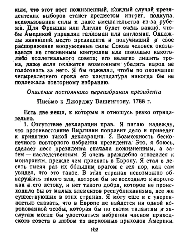 Томас Джефферсон - Томас Джефферсон. Мысли и речи  о демократии - Страница № 103
