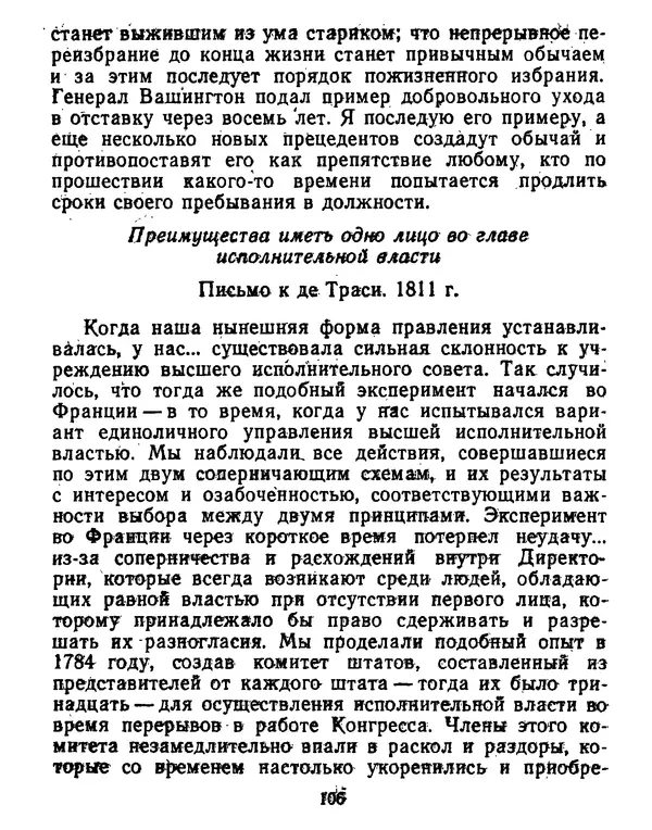 Томас Джефферсон - Томас Джефферсон. Мысли и речи  о демократии - Страница № 107