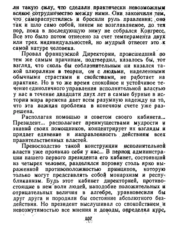 Томас Джефферсон - Томас Джефферсон. Мысли и речи  о демократии - Страница № 108