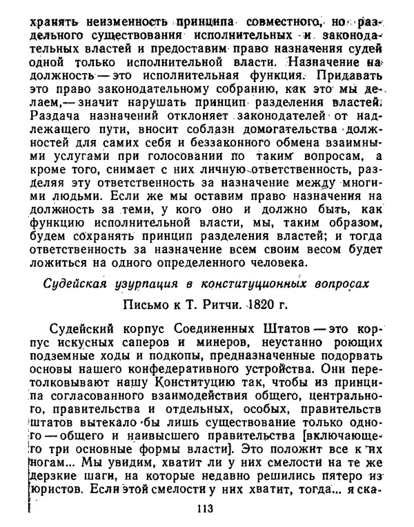 Томас Джефферсон - Томас Джефферсон. Мысли и речи  о демократии - Страница № 114