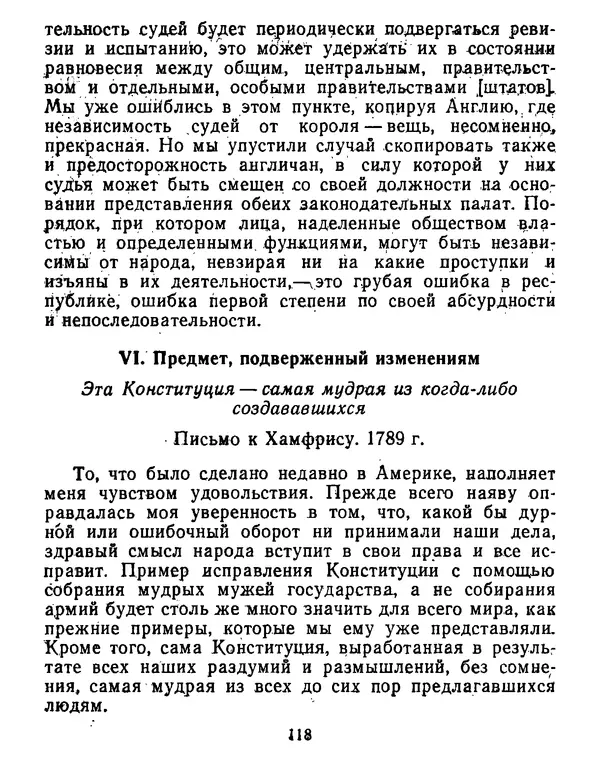 Томас Джефферсон - Томас Джефферсон. Мысли и речи  о демократии - Страница № 119