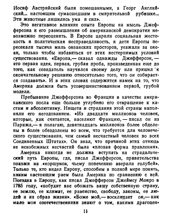Томас Джефферсон - Томас Джефферсон. Мысли и речи  о демократии - Страница № 12