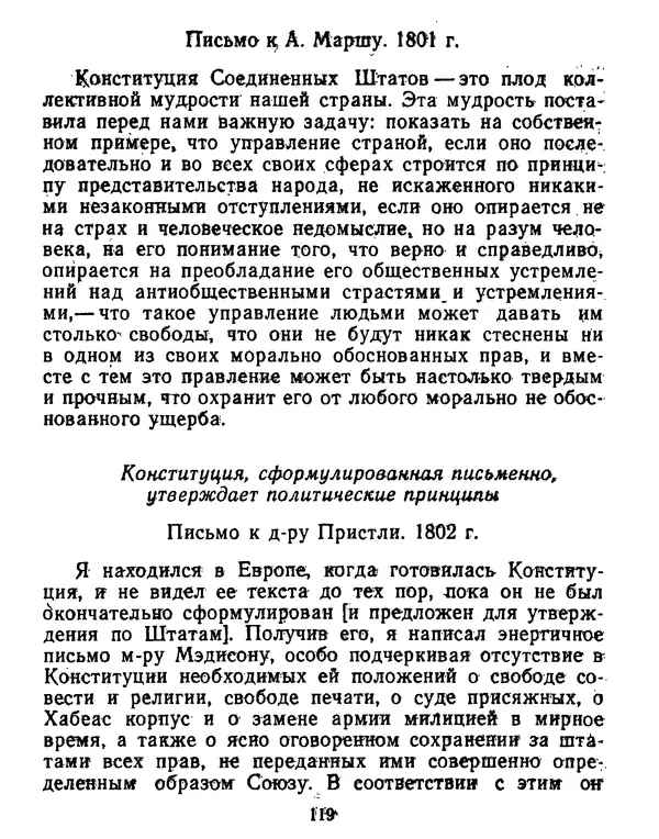 Томас Джефферсон - Томас Джефферсон. Мысли и речи  о демократии - Страница № 120