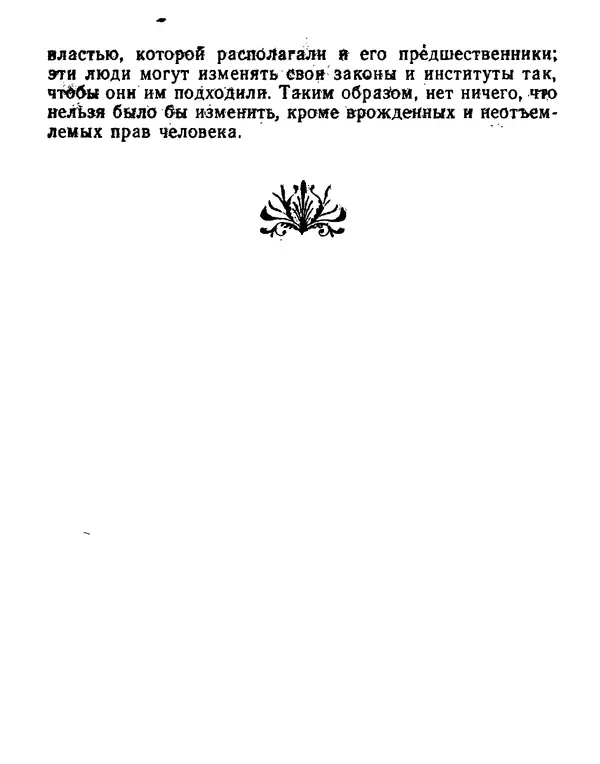 Томас Джефферсон - Томас Джефферсон. Мысли и речи  о демократии - Страница № 123