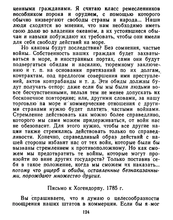 Томас Джефферсон - Томас Джефферсон. Мысли и речи  о демократии - Страница № 125