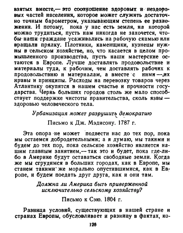 Томас Джефферсон - Томас Джефферсон. Мысли и речи  о демократии - Страница № 127
