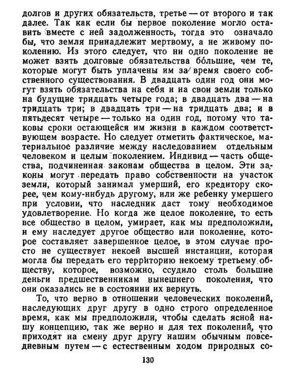 Томас Джефферсон - Томас Джефферсон. Мысли и речи  о демократии - Страница № 131
