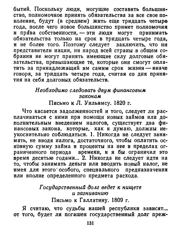 Томас Джефферсон - Томас Джефферсон. Мысли и речи  о демократии - Страница № 132