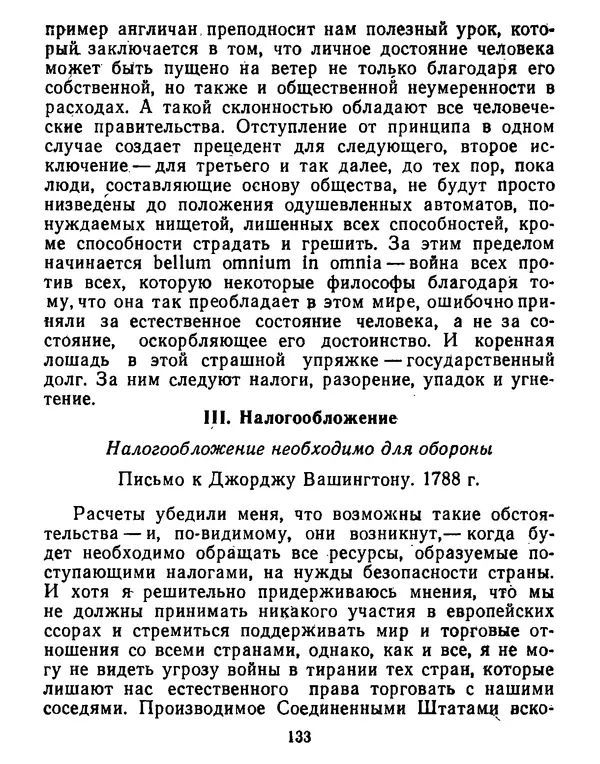 Томас Джефферсон - Томас Джефферсон. Мысли и речи  о демократии - Страница № 134