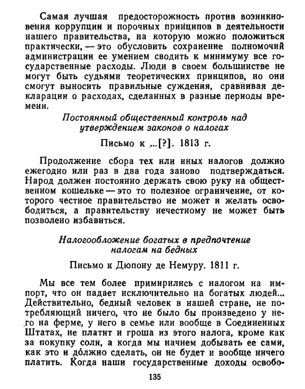 Томас Джефферсон - Томас Джефферсон. Мысли и речи  о демократии - Страница № 136