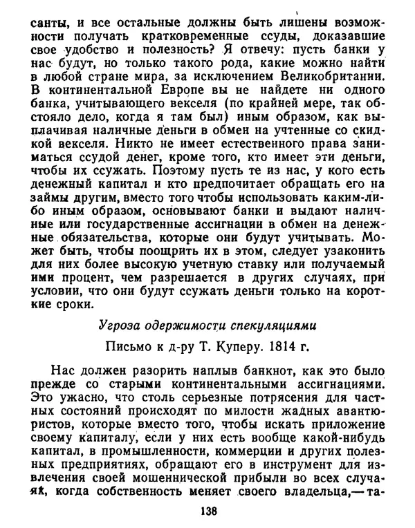 Томас Джефферсон - Томас Джефферсон. Мысли и речи  о демократии - Страница № 139
