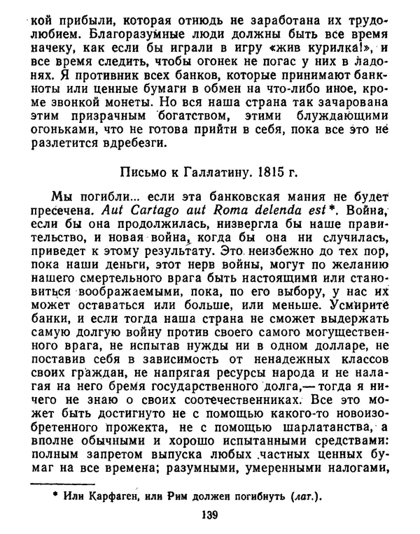 Томас Джефферсон - Томас Джефферсон. Мысли и речи  о демократии - Страница № 140
