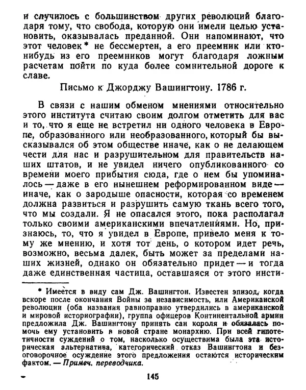 Томас Джефферсон - Томас Джефферсон. Мысли и речи  о демократии - Страница № 146