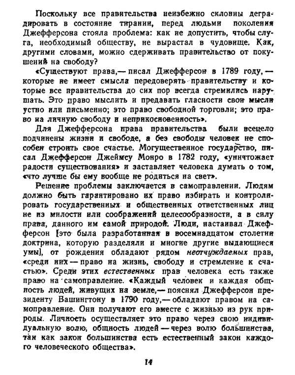 Томас Джефферсон - Томас Джефферсон. Мысли и речи  о демократии - Страница № 15