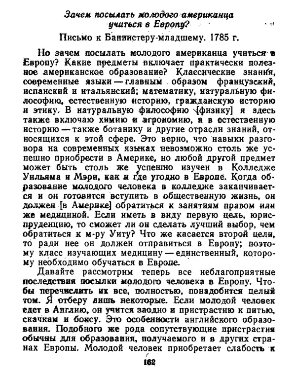 Томас Джефферсон - Томас Джефферсон. Мысли и речи  о демократии - Страница № 163