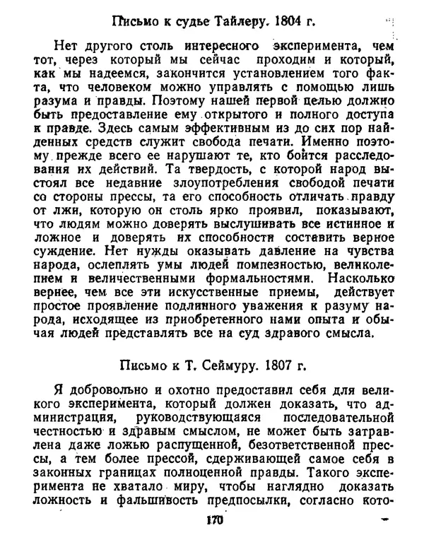 Томас Джефферсон - Томас Джефферсон. Мысли и речи  о демократии - Страница № 171