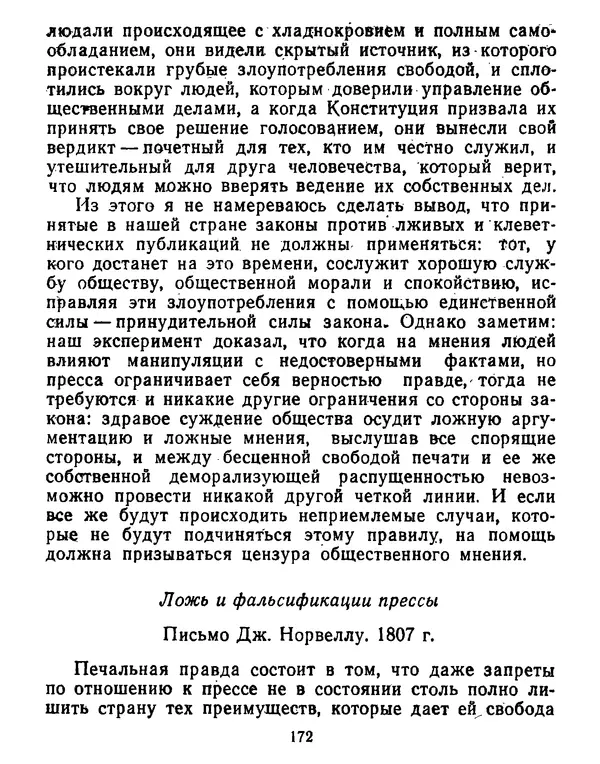 Томас Джефферсон - Томас Джефферсон. Мысли и речи  о демократии - Страница № 173