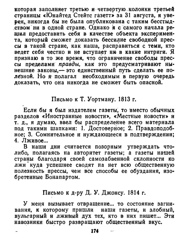 Томас Джефферсон - Томас Джефферсон. Мысли и речи  о демократии - Страница № 175