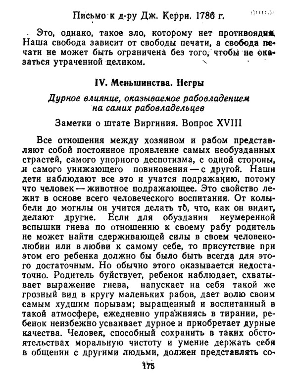 Томас Джефферсон - Томас Джефферсон. Мысли и речи  о демократии - Страница № 176