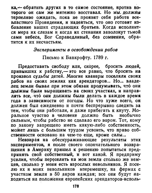 Томас Джефферсон - Томас Джефферсон. Мысли и речи  о демократии - Страница № 179