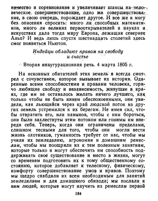 Томас Джефферсон - Томас Джефферсон. Мысли и речи  о демократии - Страница № 185
