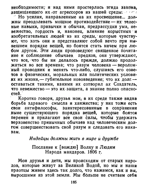 Томас Джефферсон - Томас Джефферсон. Мысли и речи  о демократии - Страница № 186