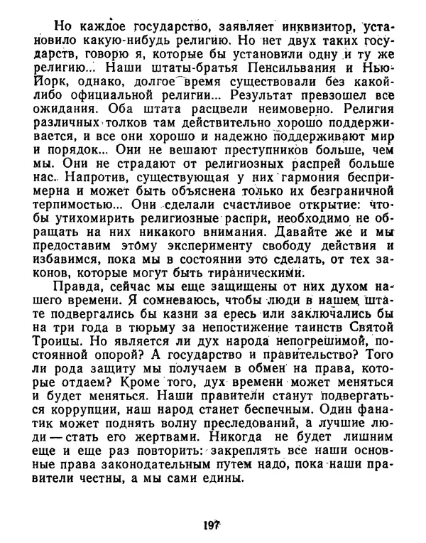 Томас Джефферсон - Томас Джефферсон. Мысли и речи  о демократии - Страница № 198
